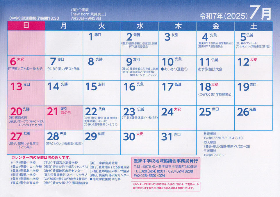 豊郷地域学校園の11月予定表の画像