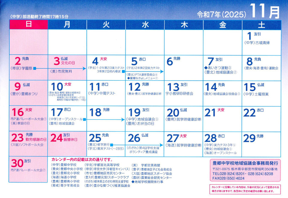 豊郷地域学校園の11月予定表の画像