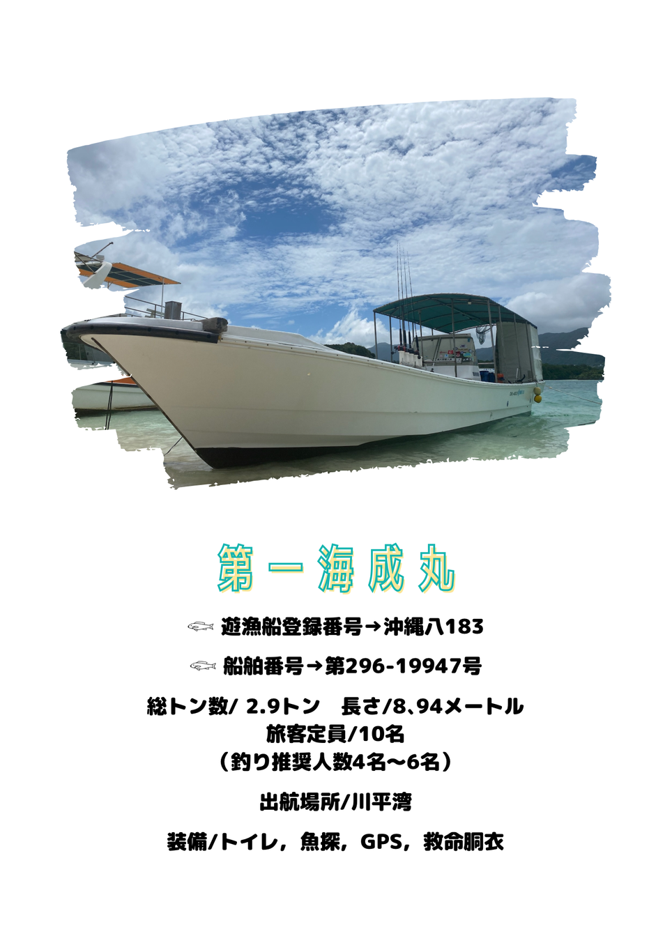 船の登録 定員 出航場所の説明