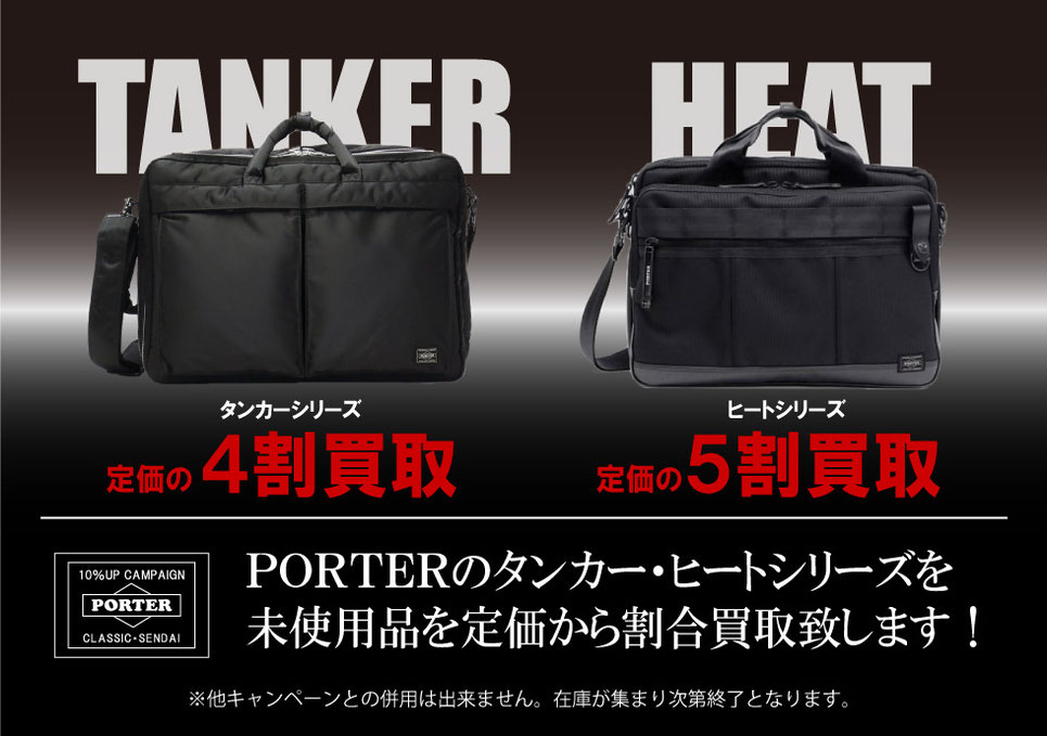 ポーター ヒート 買取 買取クラシック仙台 ポーター ヒート 買取 買取クラシック仙台