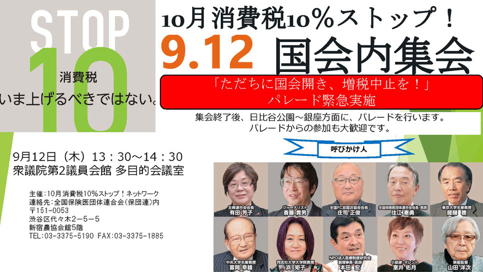 消費税10 ストップ ネット 消費税10 ストップ ネット