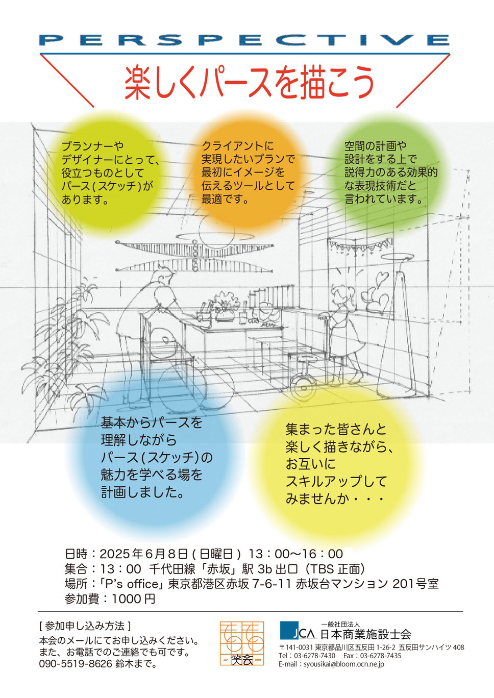 楽しくパースを描こう