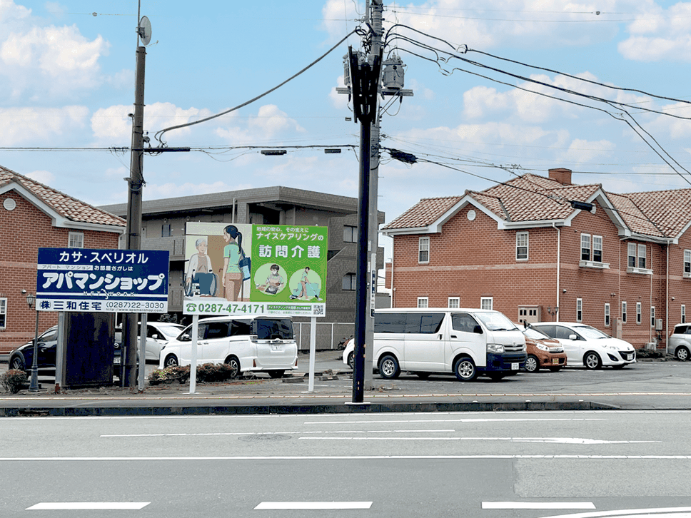 アニメイラスト路面看板　訪問介護