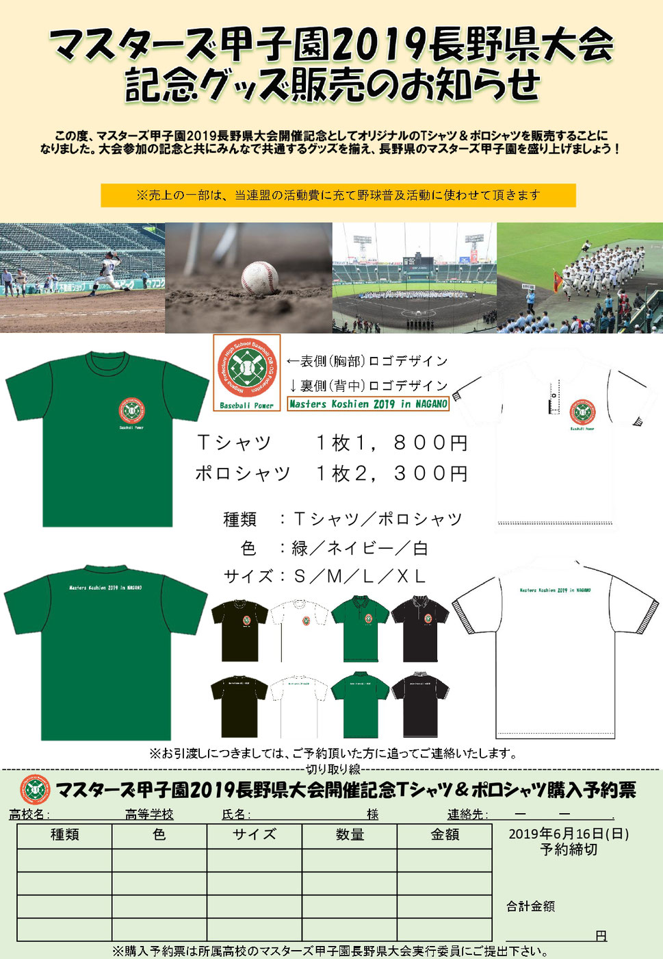 申し込みはこちらまで - 長野県高校野球OB・OG連盟