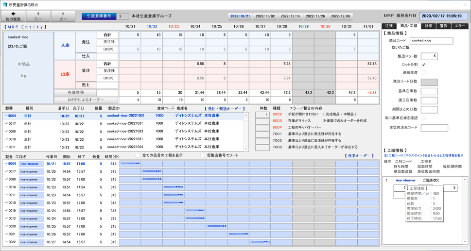ＭＲＰ（資材所要量計画）の実行結果の画面です。  １．生成される情報 　　１）発注・製造オーダー 　　　　・購買品は発注オーダーが生成されます。 　　　　・製作品は製造オーダーが生成されます。 　　　　・共通(完成製品以外)では、引計オーダー（親品目の生計に対する子品目の引落計画）も生成されます。 　　２）作業オーダー 　　　　・製作品のみ作業オーダーが生成されます。  ２．ＭＲＰ（資材所要量計画）には、製作品に対するＣＲＰ（能力所要量計画）が含まれます。 　　これにより、工程の負荷をチェックし、作業の着
