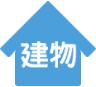 田仲土地家屋調査士事務所の建物の業務内容