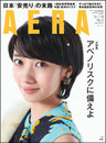 AERAインタビュー　渡辺真由子