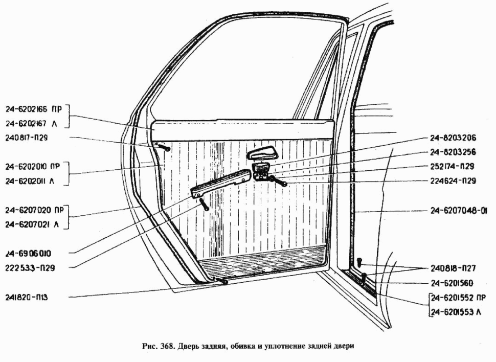 Hintere Tür, Türverkleidung und Türdichtung GAZ 24, GAZ 2401, GAZ 24-02, GAZ 24-24 Wolga, GAZ 24-76 «Scaldia». Дверь задняя, обивка (Карты) и уплотнение задней двери ГАЗ 24, ГАЗ 2401, ГАЗ 24-02, ГАЗ 24-24 Волга,  ГАЗ-24-76 Скалдия.