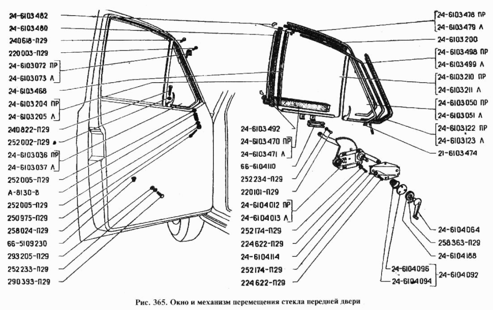 Kurbelfenster, Kurbelautomat und Drehfenster vordere GAZ 24, GAZ 2401, GAZ 24-02, GAZ 24-24 Wolga, GAZ 24-76 «Scaldia». Окно и механизм перемещения стекла передней двери ГАЗ 24,  ГАЗ 2401, ГАЗ 24-02, ГАЗ 24-24 Волга, ГАЗ-24-76 Скалдия. 