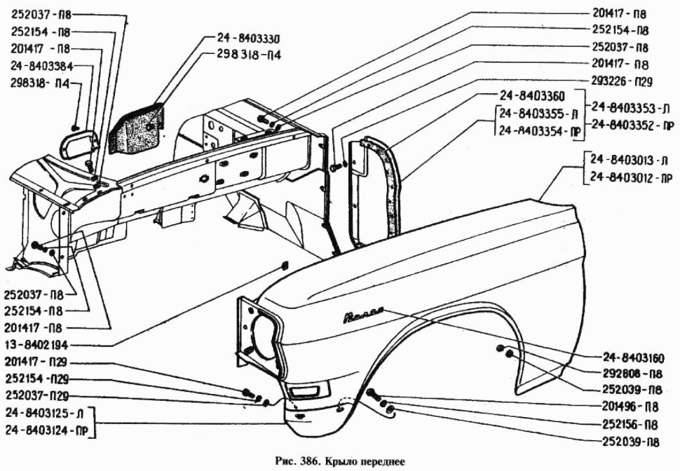Kotflügel vorne GAZ 24, GAZ 2401, GAZ 24-02 Wolga. Front wing GAS 24, GAS 2401, GAS 24-02 Volga. Крыло переднее ГАЗ 24, ГАЗ 2401, ГАЗ 2402  Волга.