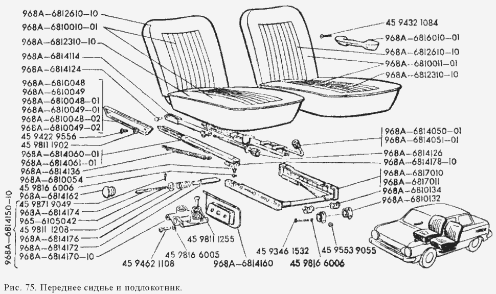 Vordere Sitze und Armlehnen (Türgriffe innen) ZAZ 968, ZAZ 968M. Front and rear seats and Arm rest on door SAS 968, SAS 968M. Переднее сиденье и подлокотник ЗАЗ 968, ЗАЗ 968М.