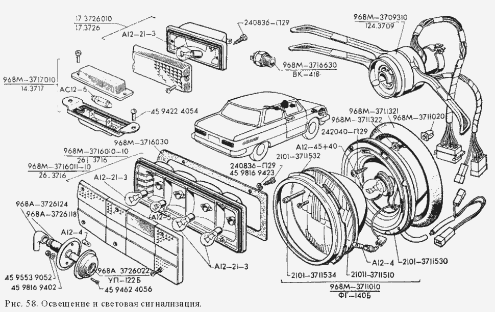 Scheinwerfer, Vordere Blinker und Standlicht, Lenksäulenhebel. Rückleuchten, Kennzeichenleuchten ZAZ 968M.  Headlamps, Front and side lamps, Stalk, Rear lamps, Number plate lamps SAS-968M. Освещение и световая сигнализация ЗАЗ 968М.  