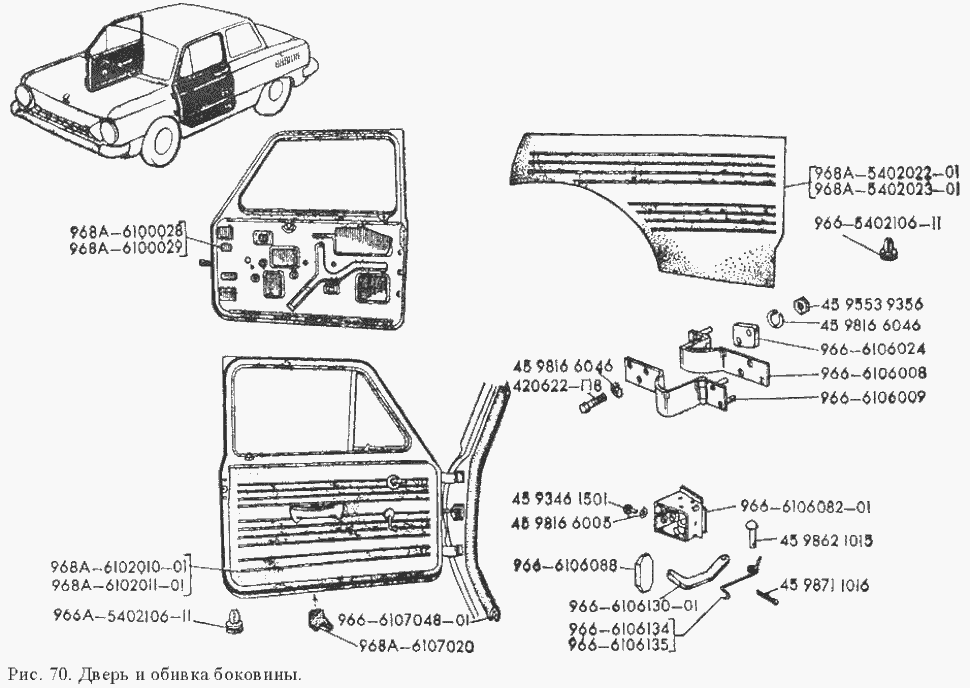 Tür vorne komplett: Türverkleidung, Türscharnier ZAZ 968M. Front door assy: door panel, door hinge ZAZ 968M. Дверь передняя в сборе, обивка боковины ЗАЗ 968М. 