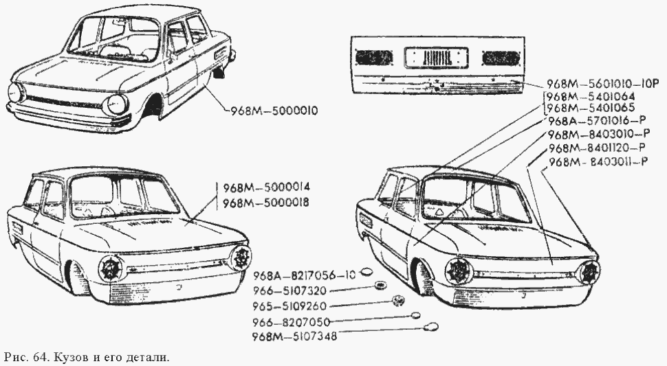 Karosserie ZAZ-968 ZAZ-968M. Body, attachment parts SAS 968M. Кузов ЗАЗ-968М.