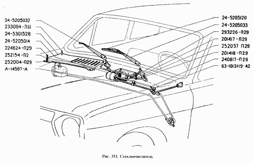 Scheibenwischer GAZ 24, GAZ 2401, GAZ 24-02, GAZ 24-24 Wolga, GAZ 24-76 «Scaldia». Wipers GAS 24, GAS 2401, GAS 2402, GAS 24-24 Volga, GAS 24-76 «Scaldia». Стеклоочиститель ГАЗ 2401, ГАЗ 24-02, ГАЗ 24-24 Волга,  ГАЗ-24-76.
