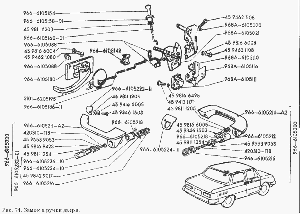 Türschloss und Türgriffe ZAZ 968M. Door lock and door handles SAS 968M. Замок и ручки двери ЗАЗ-968М.