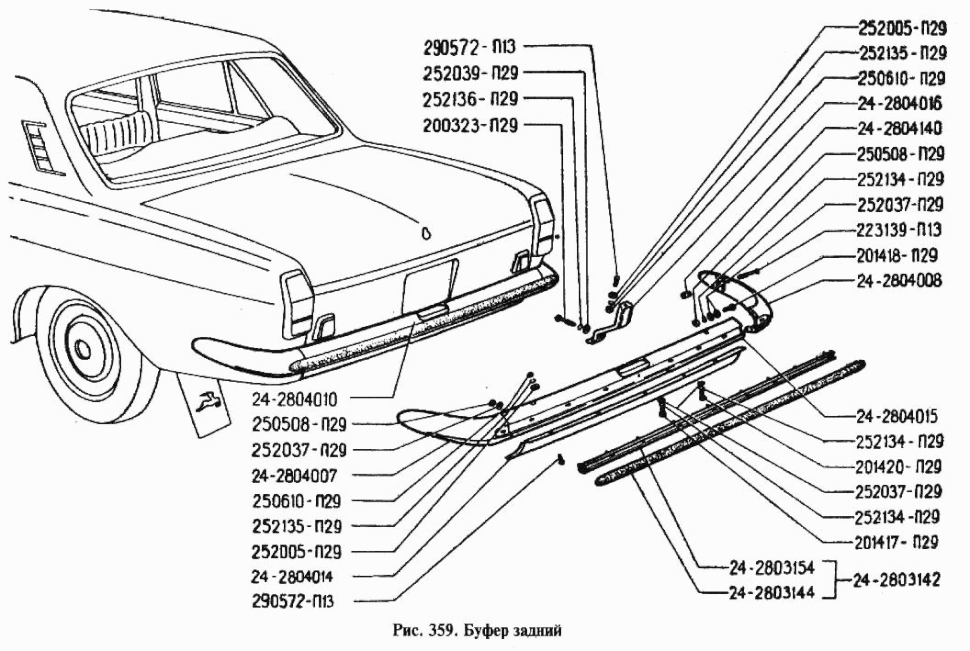 Stosstange hinten GAZ 24, GAZ 2401, GAZ 2402, GAZ 24-24 Wolga, GAZ 24-76 «Scaldia».  Rear bumper GAS 24, GAS 2401, GAS 2402, GAS 24-24 Wolga, GAS 24-76 «Scaldia».  Задний буфер (бампер) ГАЗ-24, ГАЗ 2401, ГАЗ 24-10, ГАЗ 24-02, ГАЗ 24-24 Волга,  ГАЗ-24-76 «