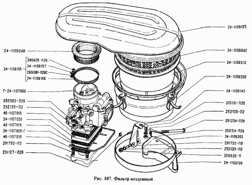 Luftfilter kompl  GAZ 24, GAZ 2401, GAZ 2402 Wolga.  Air filter GAS 24, GAS 2401, GAS 2402 Volga.  Фильтр воздушный ГАЗ 24, ГАЗ 2401, ГАЗ 24-02 Волга. 