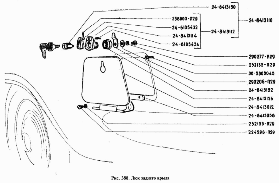 Tankklappe GAZ 24, GAZ 2401, GAZ 24-24 Wolga, GAZ 24-76 «Scaldia».  Fuel filler flap GAS 24, GAS 24-01, GAS 24-24 Volga, GAS 24-76 «Scaldia».  Люк заднего крыла (бензобака) ГАЗ 24, ГАЗ 24, ГАЗ 2401, ГАЗ 2410, ГАЗ 24-24 Волга, ГАЗ 24-76 «Скалдиа».