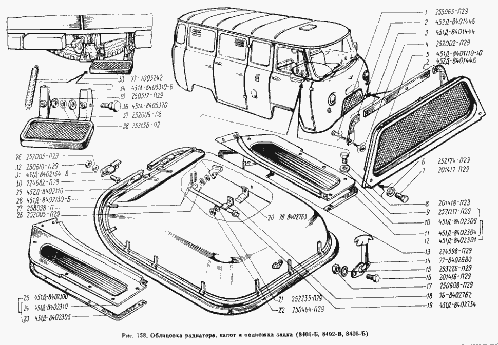 Kühlergrill, Motorhaube, Hecktrittstufe (Trittstuffe hinten) UAZ-452 (3741 3962 2206 3303). Radiator grille, hood, rear step UAS 452 (3741 3962 2206 3303). Облицовка радиатора, капот, подножка задка УАЗ 452 (3741 3962 2206 3303).