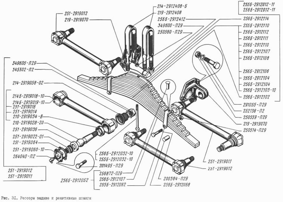 Blattfeder und Drehmomentstütze KRAZ KRAZ 256.   Leaf springs and Torque Rods KRAS 256. Рессоры задние и реактивные штанги грузового автомобиля КРАЗ-256.