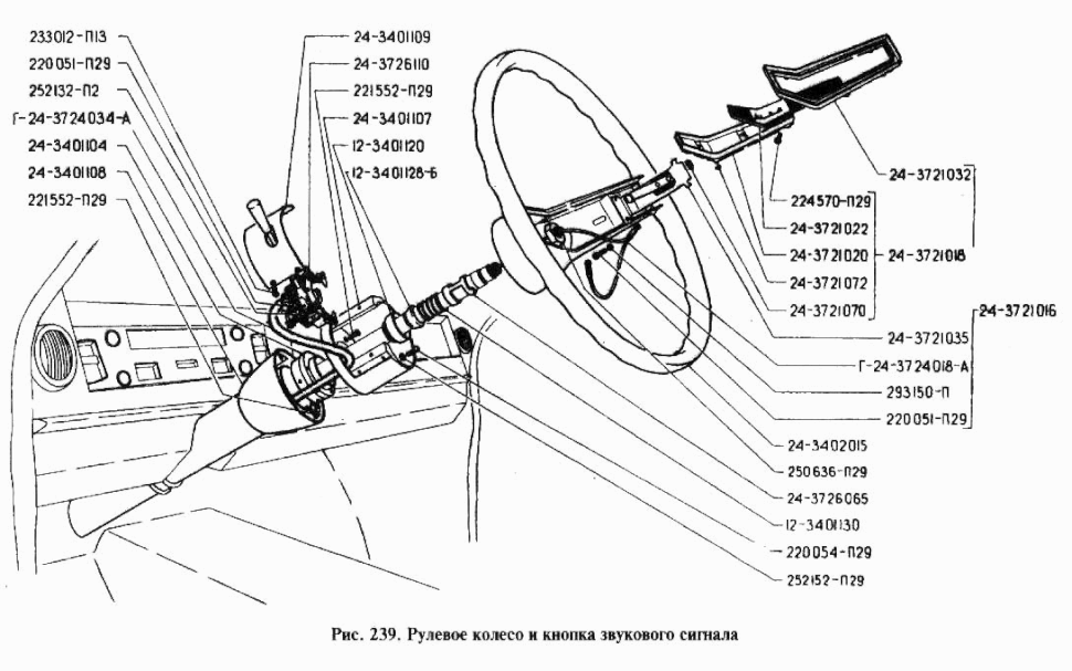 Lenkrad GAZ 24, 24, 24-02, 24-24 Wolga, GAZ 24-76 «Scaldia». Steering wheel GAS 24, 24, 24-02, 24-24 Volga, GAS 24-76 «Scaldia». Рулевое колесо (Руль) и кнопка звукового сигнала ГАЗ 24, 24-02, 24-24 Волга, ГАЗ 24-76 «Scaldia».