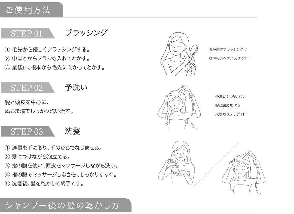 D+TRAD® SCALP SHAMPOO 使用方法