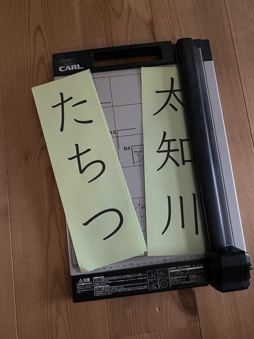 裁断機の上にひらがな、漢字のカードがある