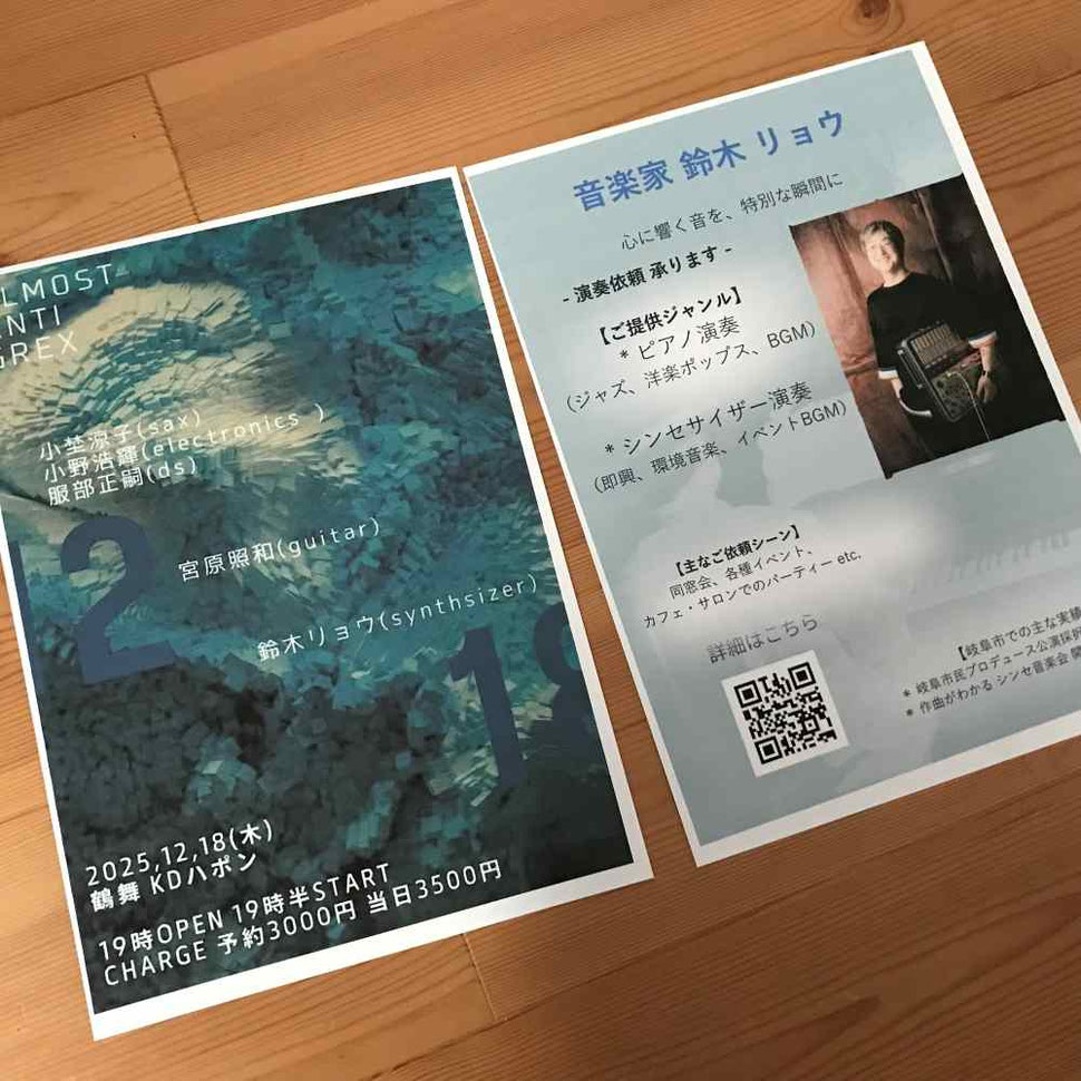 音楽家 鈴木リョウのチラシと、名古屋の鶴舞でのライブチラシ KDハポン 2025年12月18日 ALMOST ANTI GREX