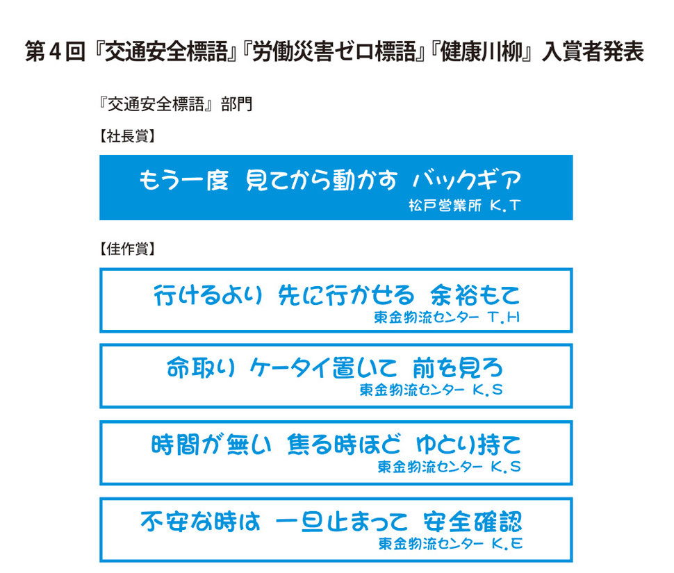 古川運送株式会社｜標語コンクール