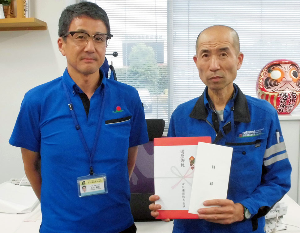 古川運送株式会社｜還暦のお祝い