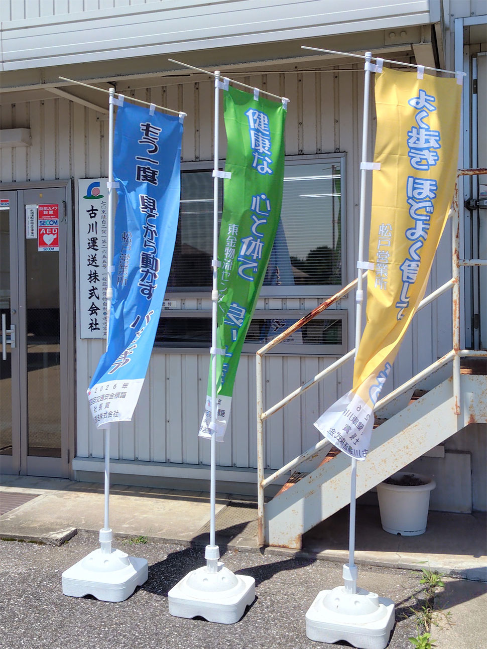 古川運送株式会社｜標語コンクール