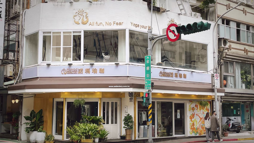 諾瑪瑜珈永康館｜空中瑜珈．台北瑜珈教室