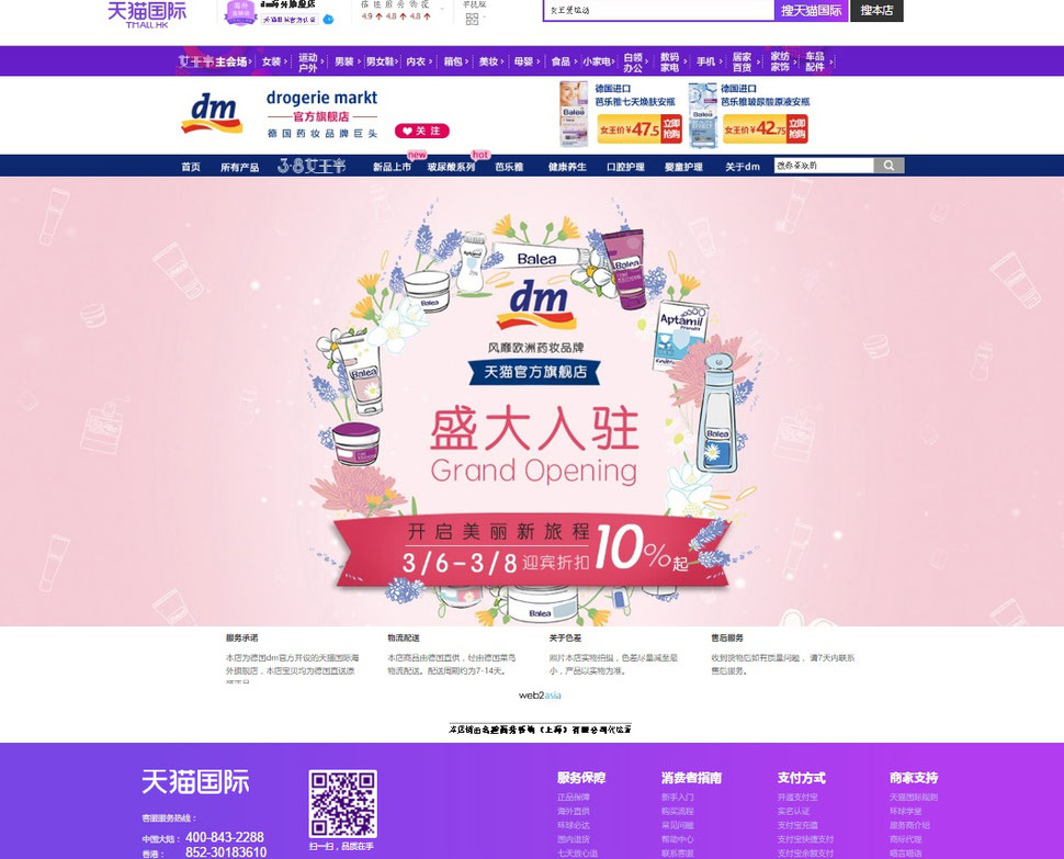 The DM Drogerie Markt flagship store front page on Chinese e-commerce markeplace Alibaba Tmall Global for the Grand Opening on March 6th 2017