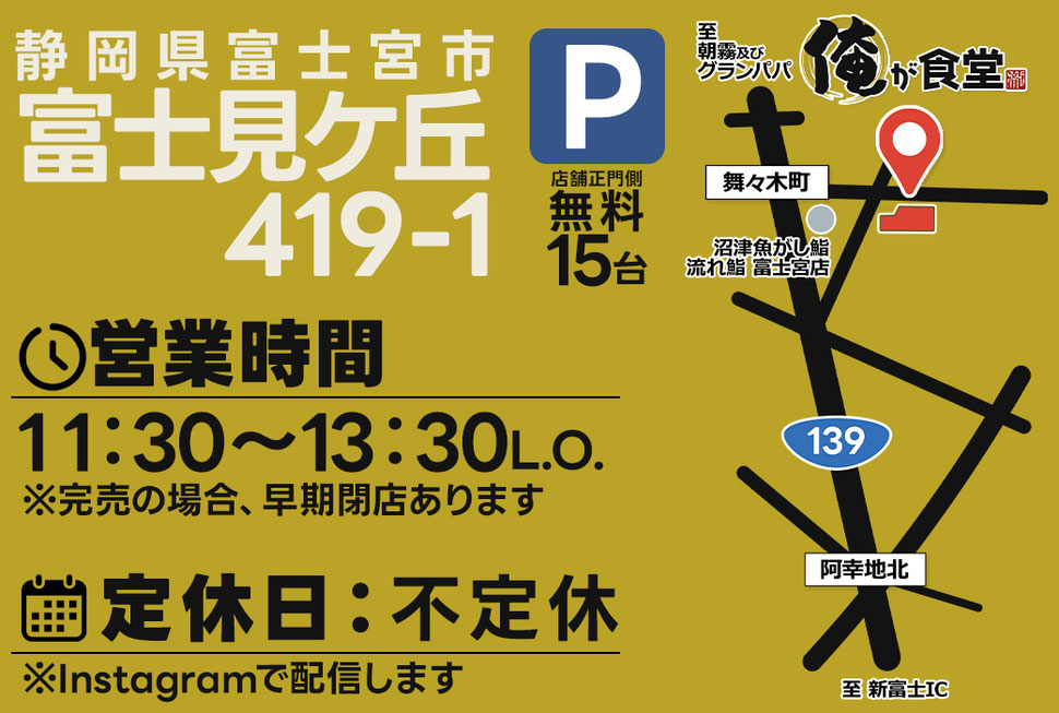 静岡県富士宮市富士見ケ丘419-1