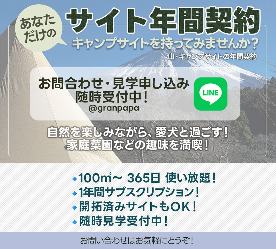 サイト年間契約（サブスク）見学お申込みやお問合せはお気軽にどうぞ！