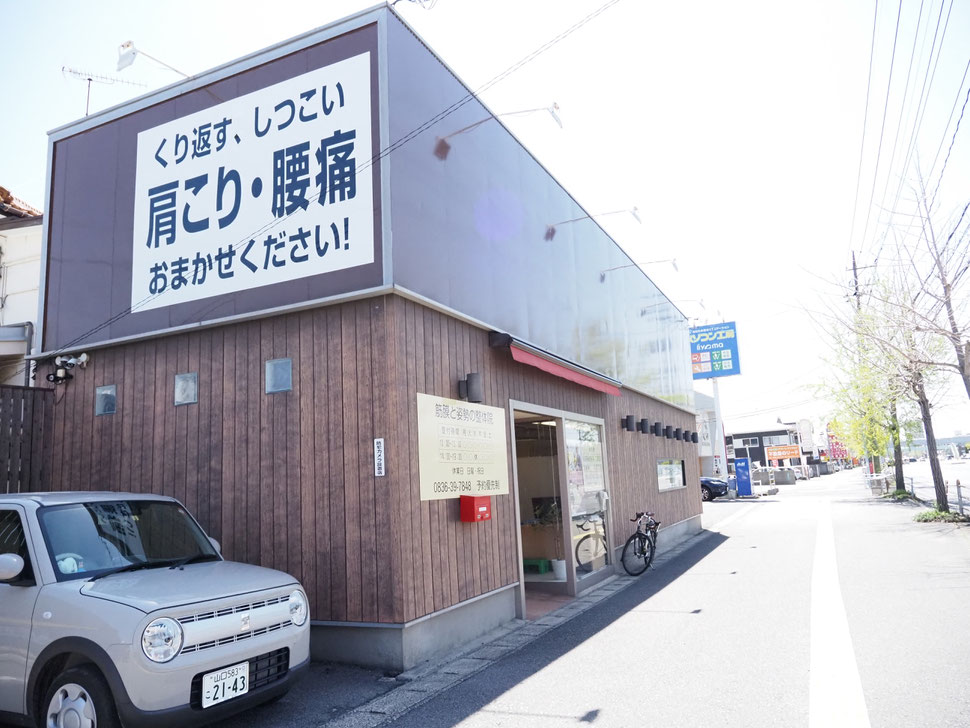 店舗外観　肩こり・腰痛なら山口県宇部市西梶返の「筋膜と姿勢の整体院」