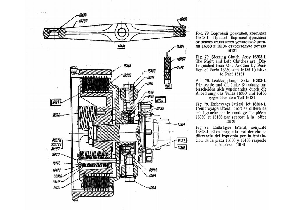 Gruppe 16. Achsantrieb und Lenkupplungen T-100M. Group 16. Rear Axle Drive and Steering Clutch tractor T-100M. Группа 166. Главная передача и бортовые фрикционы трактора Т-100М.