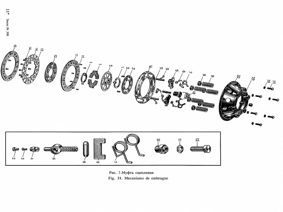 Kuppllung Moskwitsch M408. Clutch Moskvich 408. Сцепление Москвич М408.