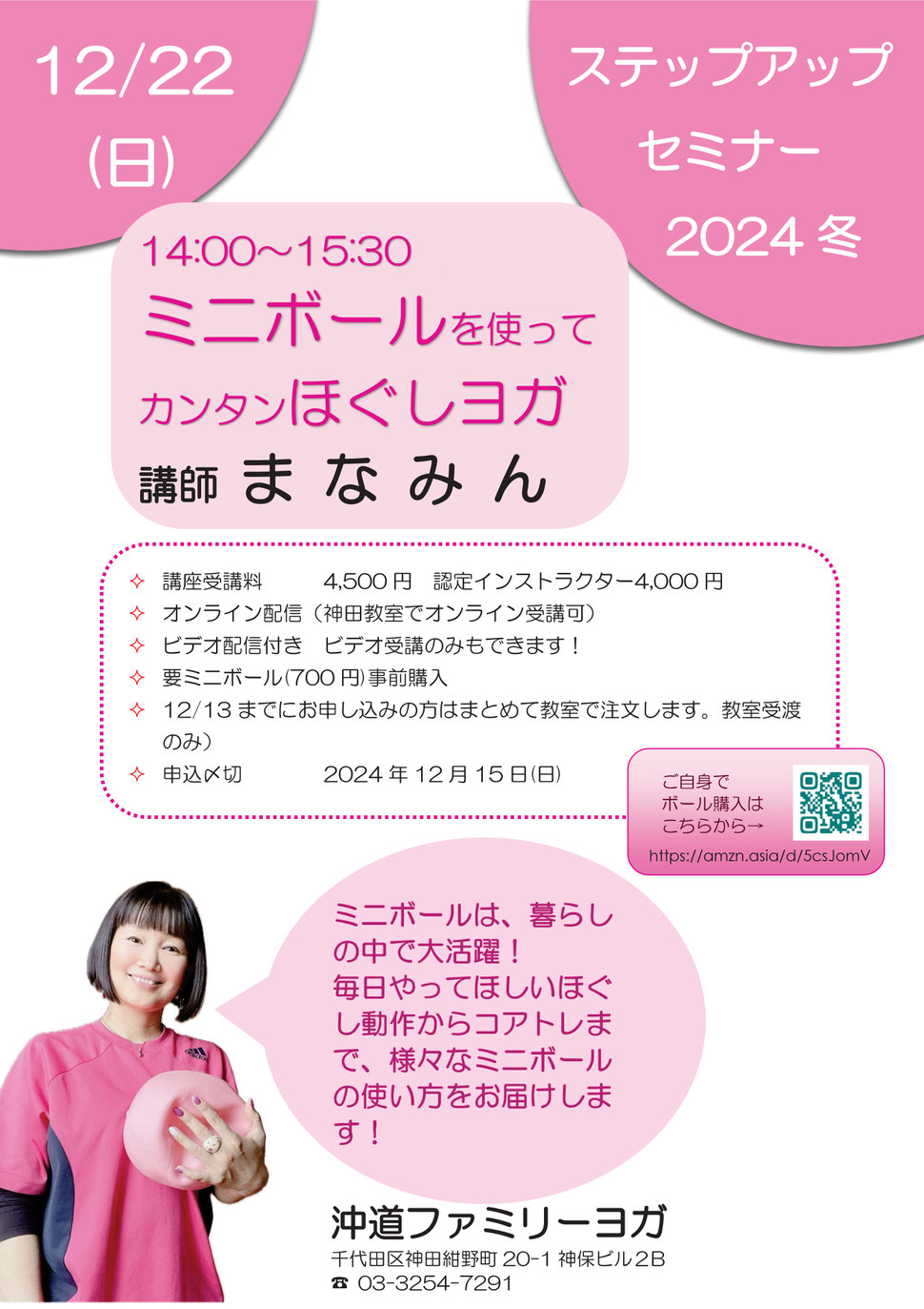 ファミリーヨガ,ステップアップセミナー,まなみん,ほぐしヨガ