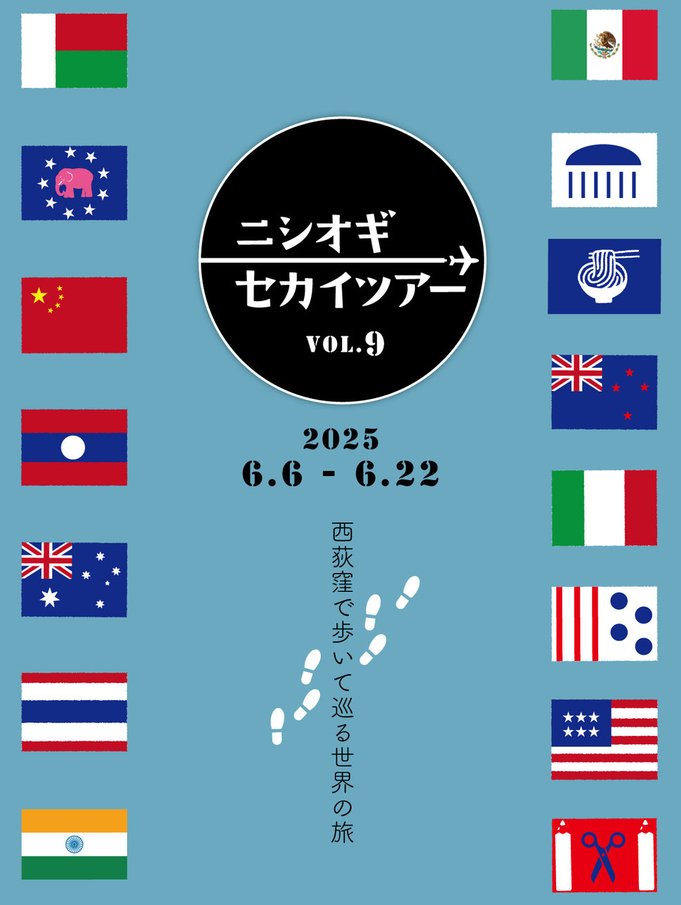 ホーム - ニシオギセカイツアー/クリスマス間近のワクワクシーズン