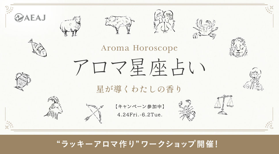 星座アロマと誕生石の香水作り