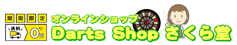オンラインダーツショップのバナー画像