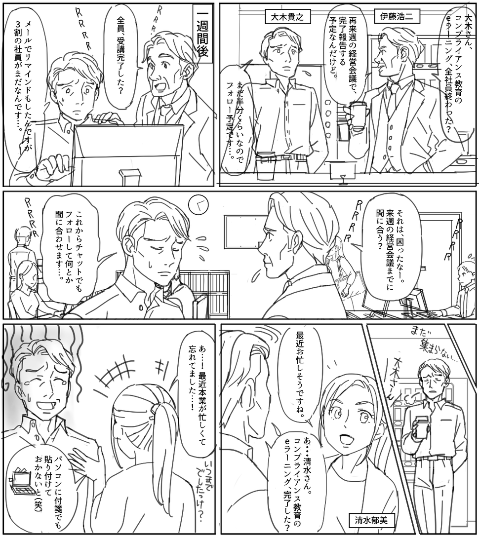 グループタスクリマインダー　広告漫画ネーム