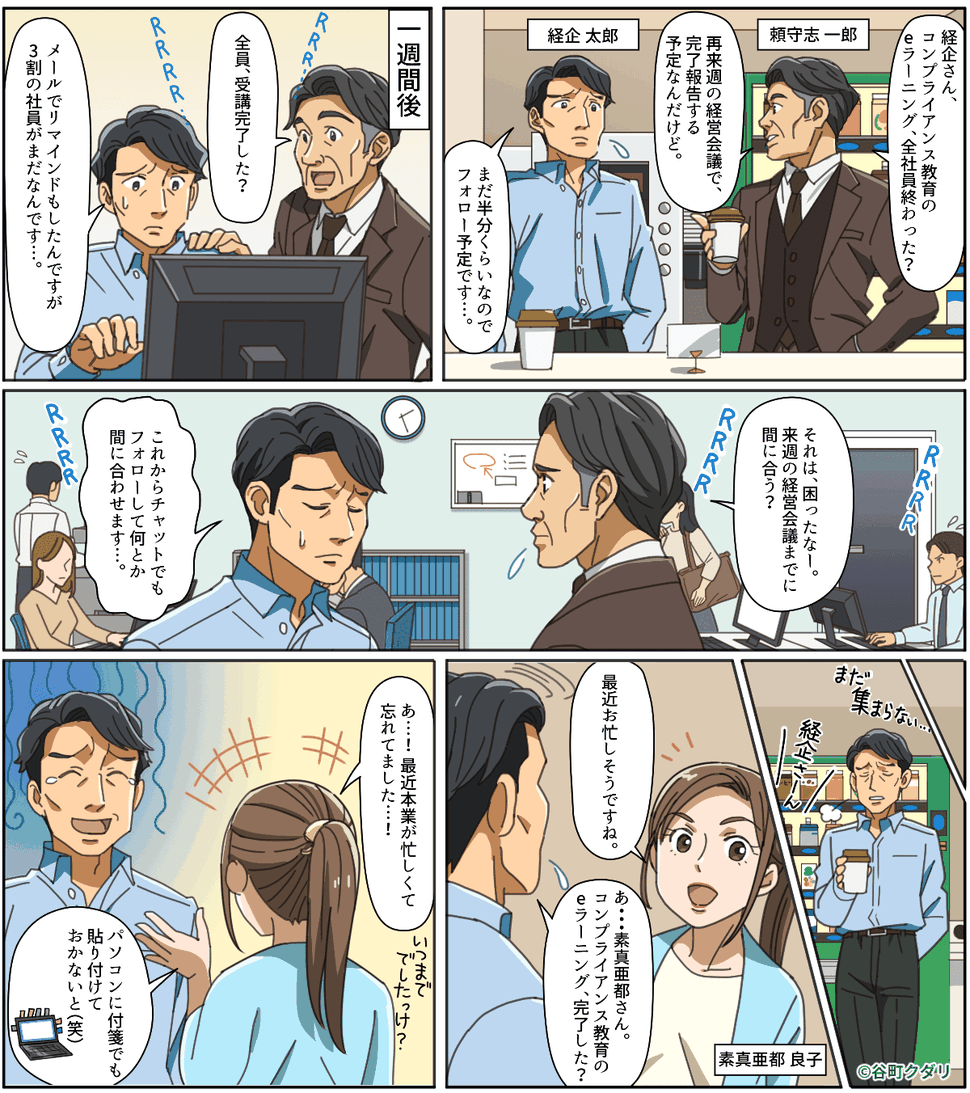 グループタスクリマインダー　広告漫画