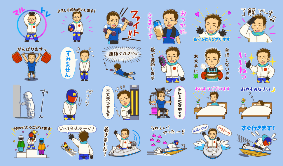 ボートレーサー丸野一樹ＬINＥスタンプ