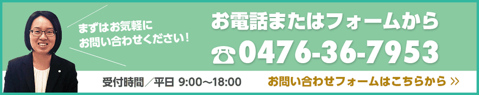 お問い合わせフォームはこちら。まずはお気軽にお問合せ下さい