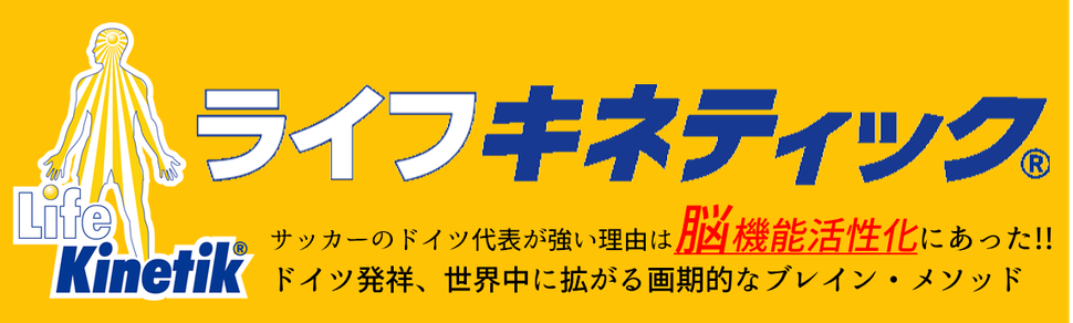 サッカーのパフォーマンスアップにライフキネティック®静岡,神奈川,長野,名古屋,山梨,千葉