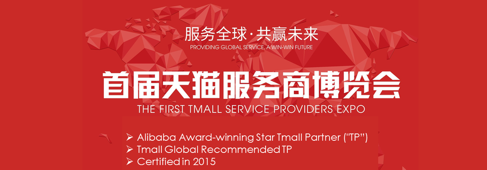 Certified and Recommended Alibaba Tmall Global Star Tmall Partner ("TP")