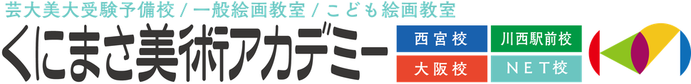 くにまさ美術アカデミー